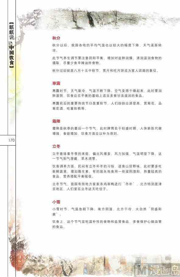 中国饮食171