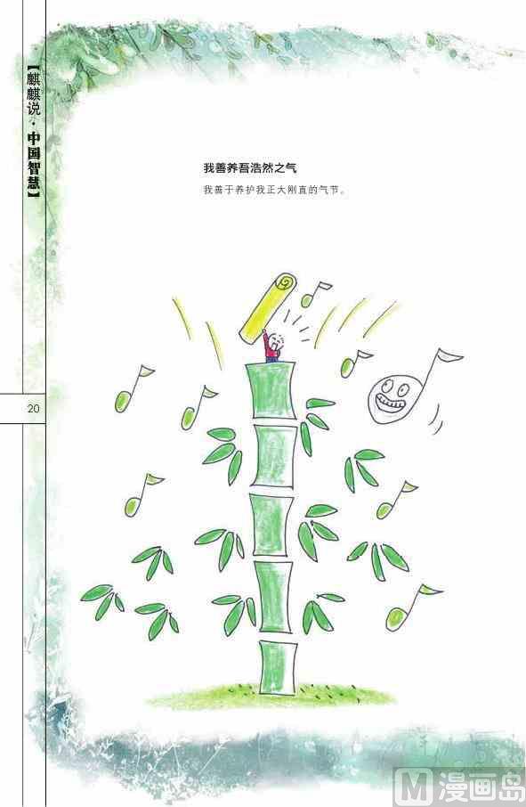 中国智慧21