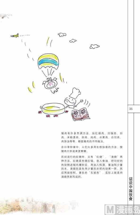 中国饮食36