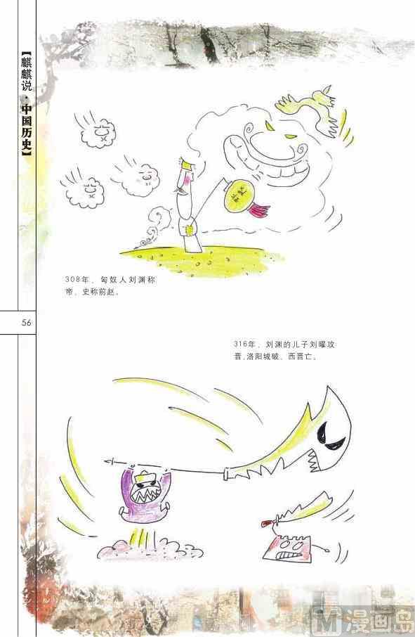中国历史57