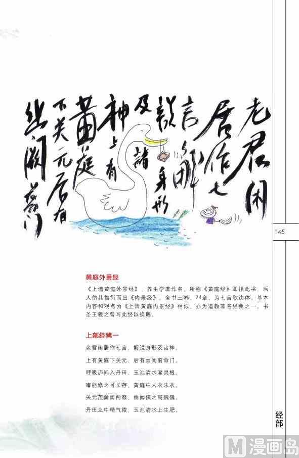 中国国学146