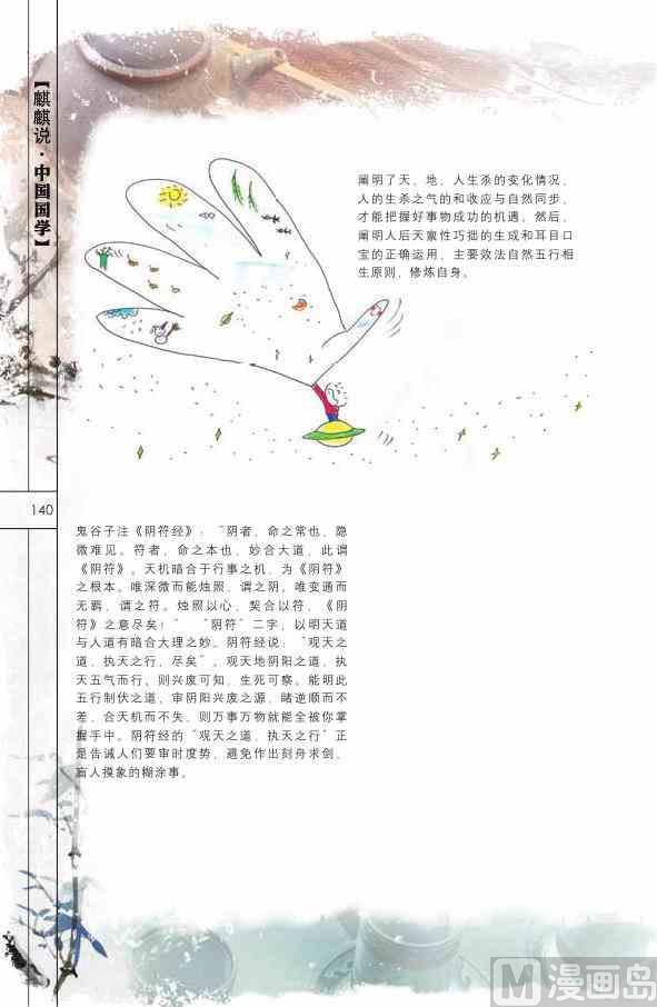 中国国学141