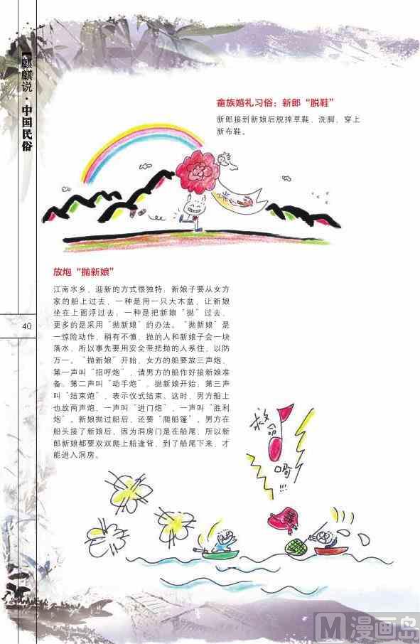 中国民俗41