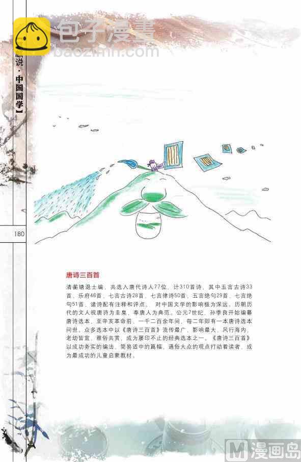 中国国学181