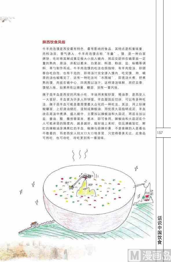 中国饮食158