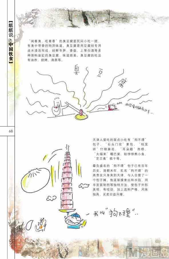 中国饮食69