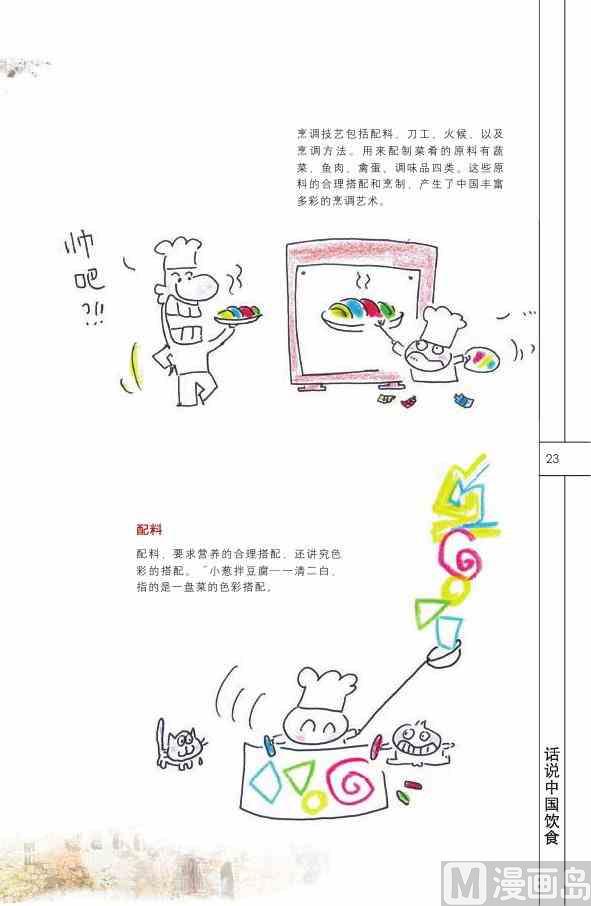 中国饮食24