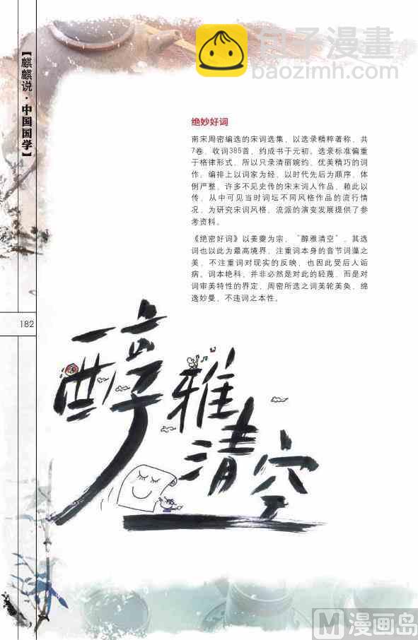 中国国学183