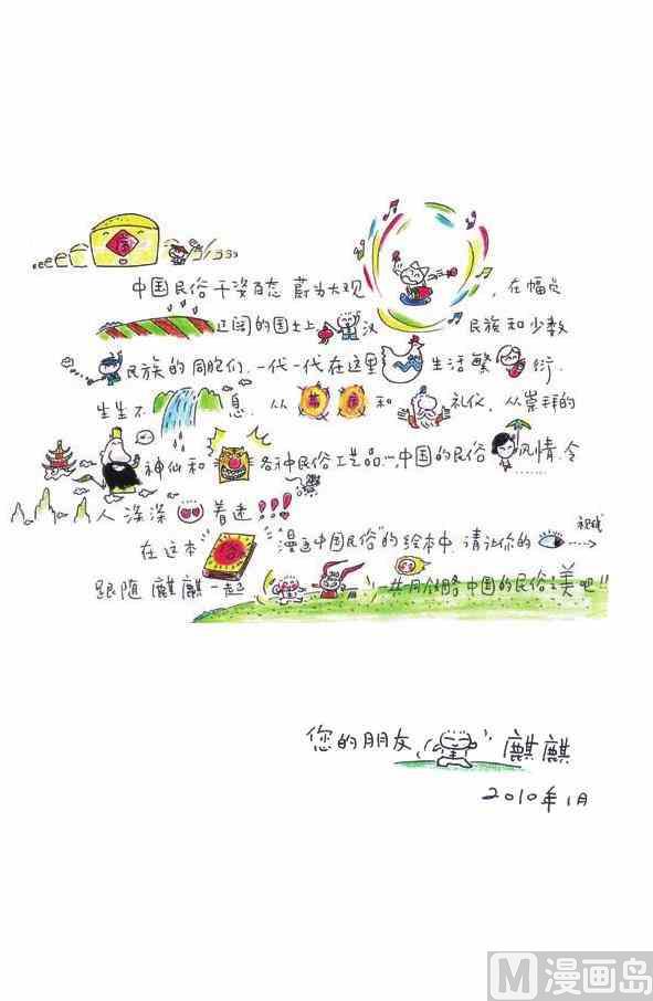中国民俗1