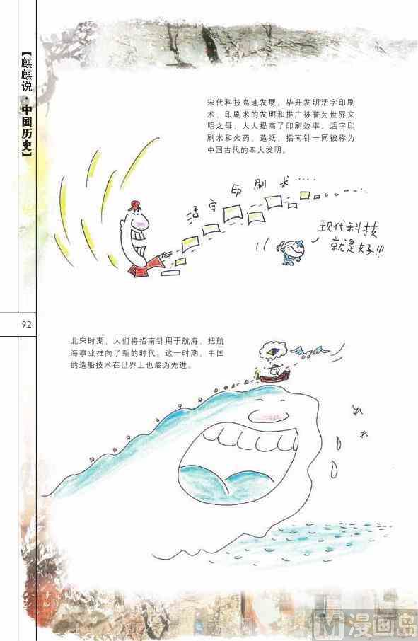 中国历史93