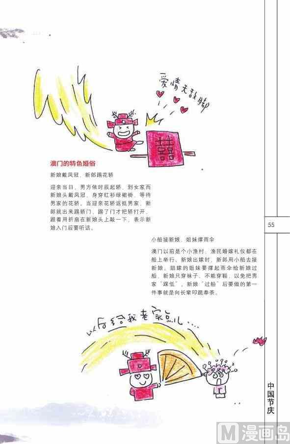 中国民俗56