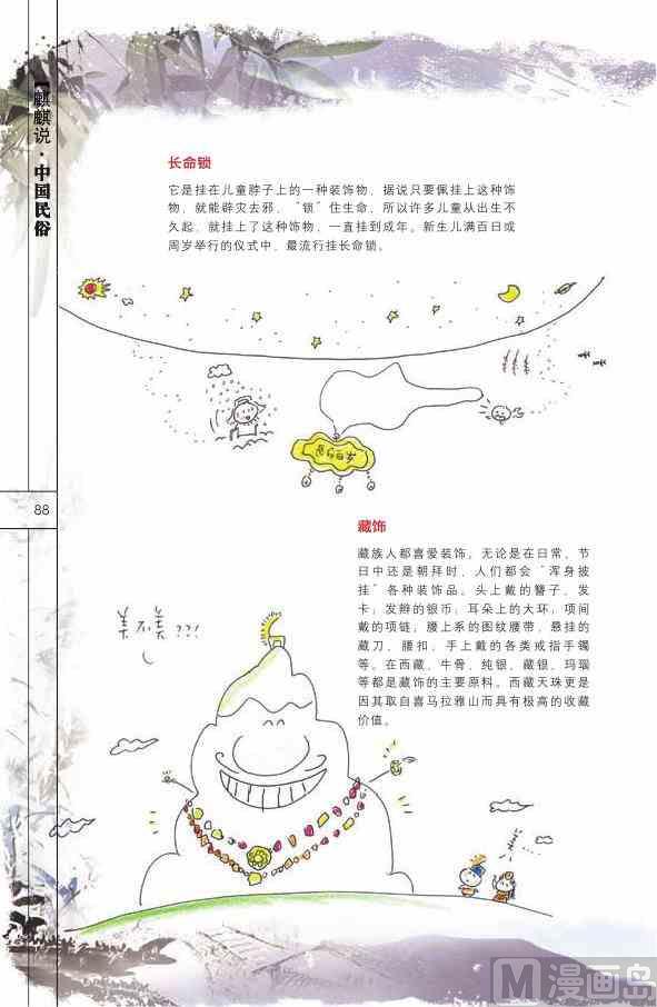 中国民俗89