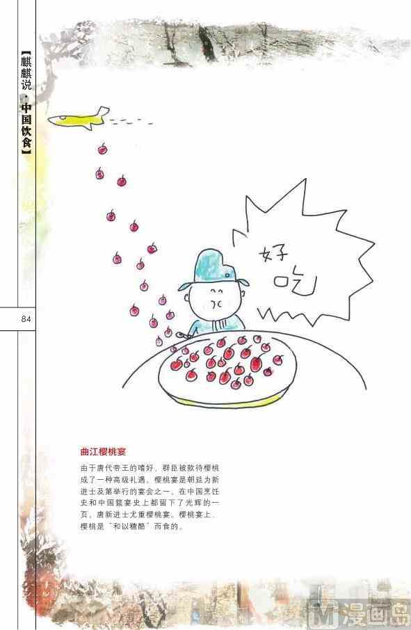 中国饮食85