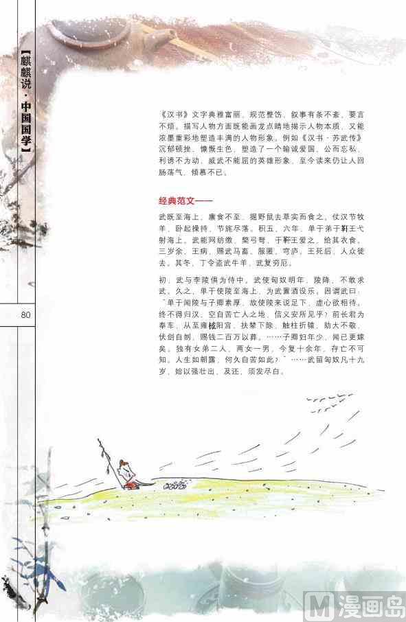 中国国学81