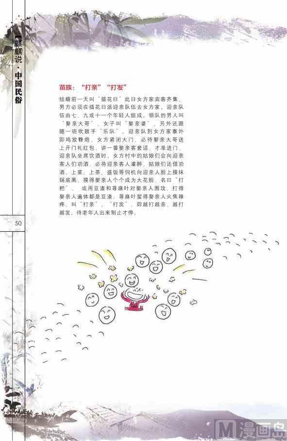 中国民俗51