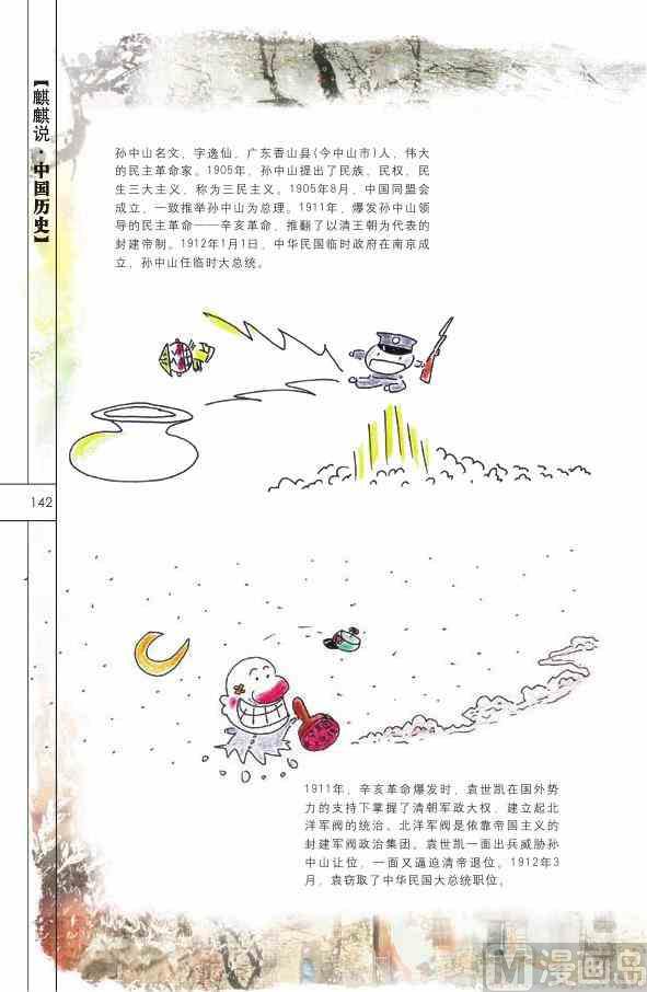 中国历史143