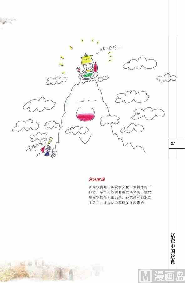 中国饮食88