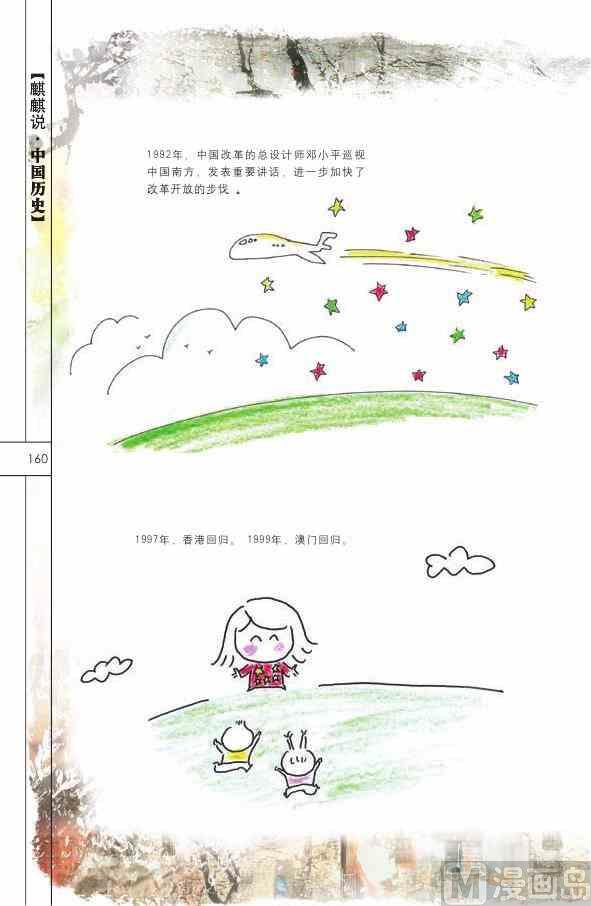 中国历史161