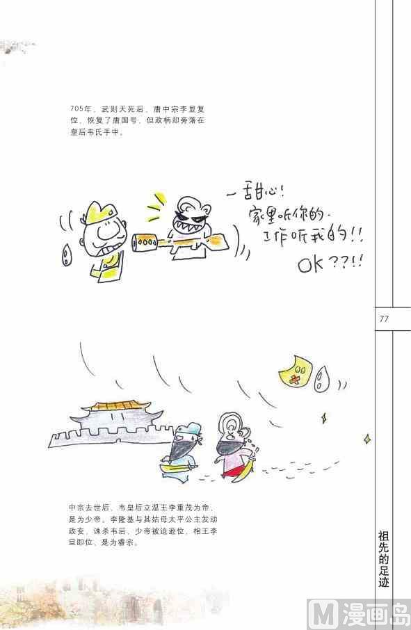 中国历史78