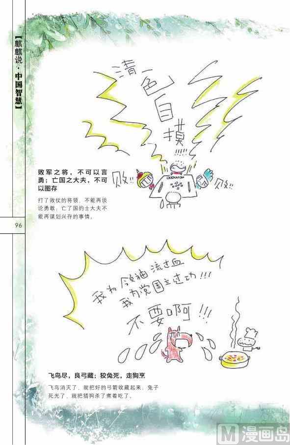 中国智慧97