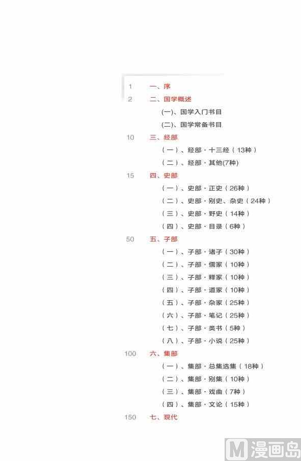 中国国学0