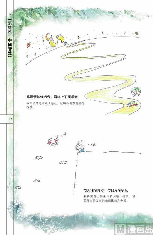 中国智慧117