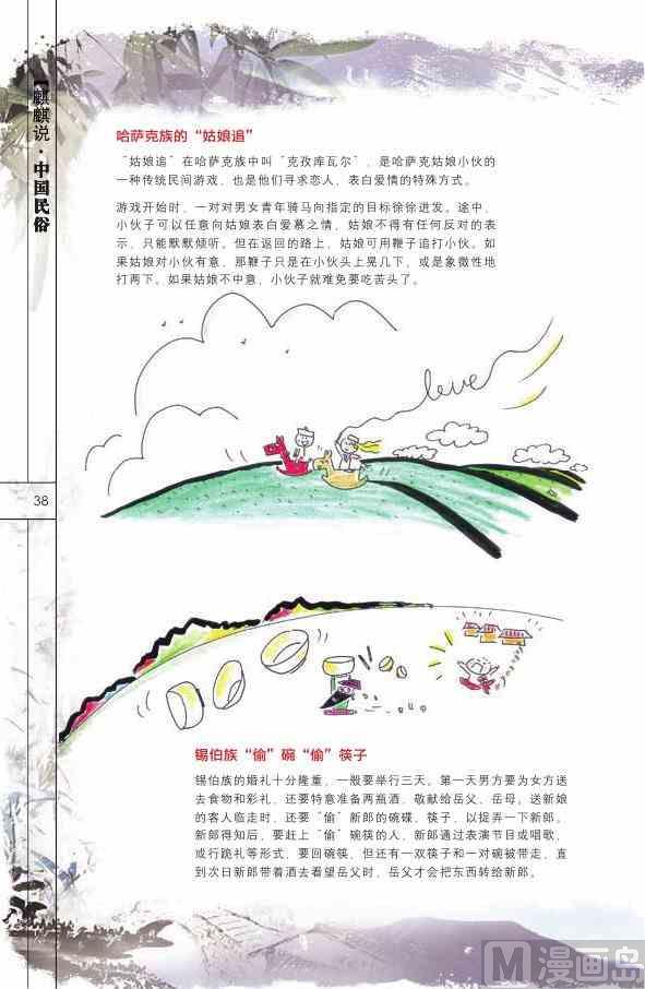 中国民俗39