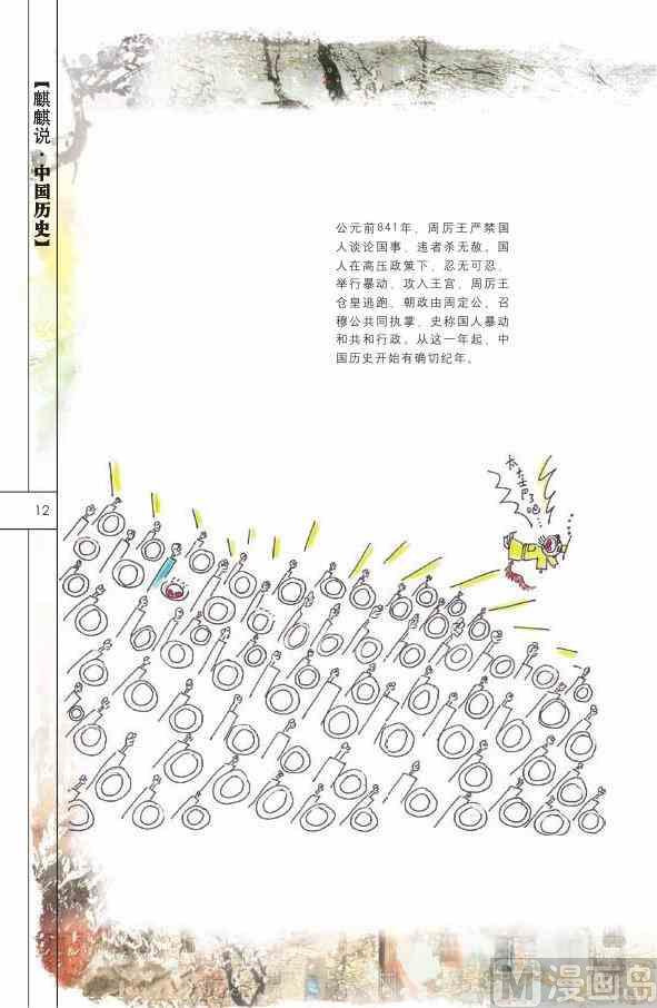 中国历史13