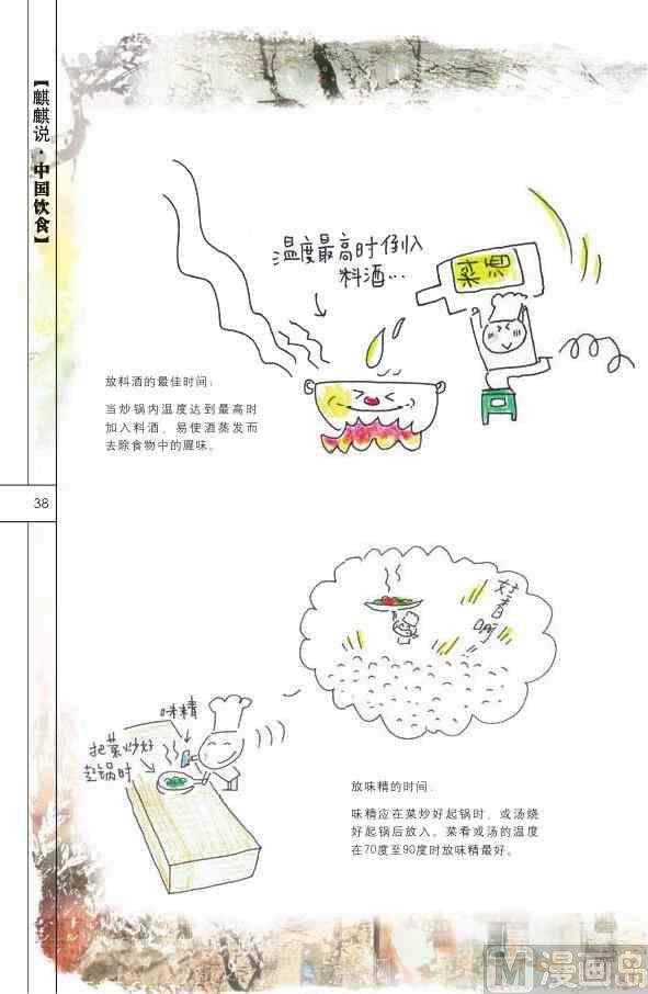 中国饮食39