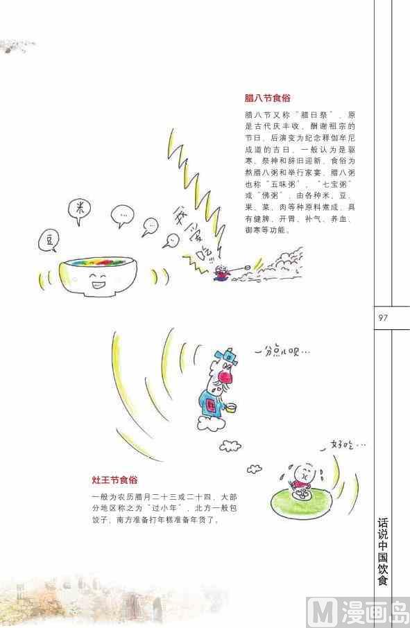 中国饮食98