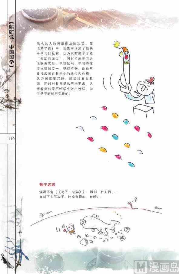 中国国学111