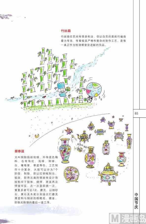中国民俗86
