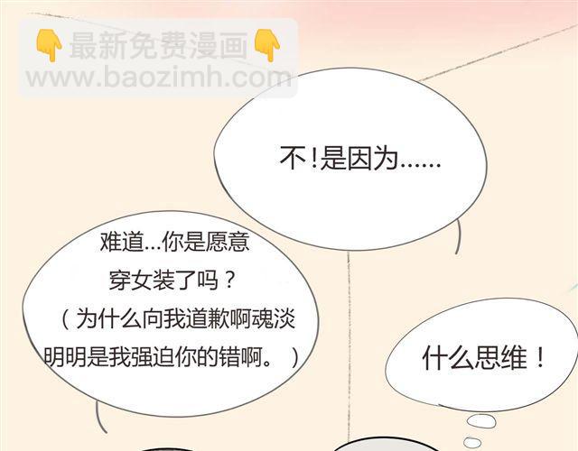 第4话 为什么突然愿意穿女装26