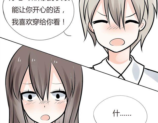 第4话 为什么突然愿意穿女装28