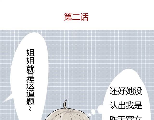 第2话 这个班的人怎么都不太正常4