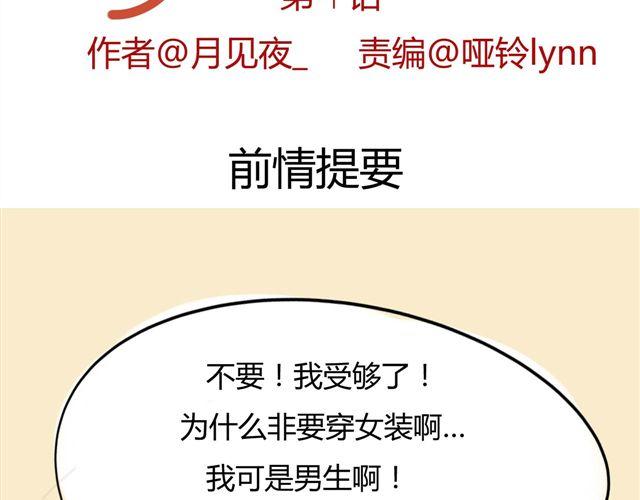 第4话 为什么突然愿意穿女装1