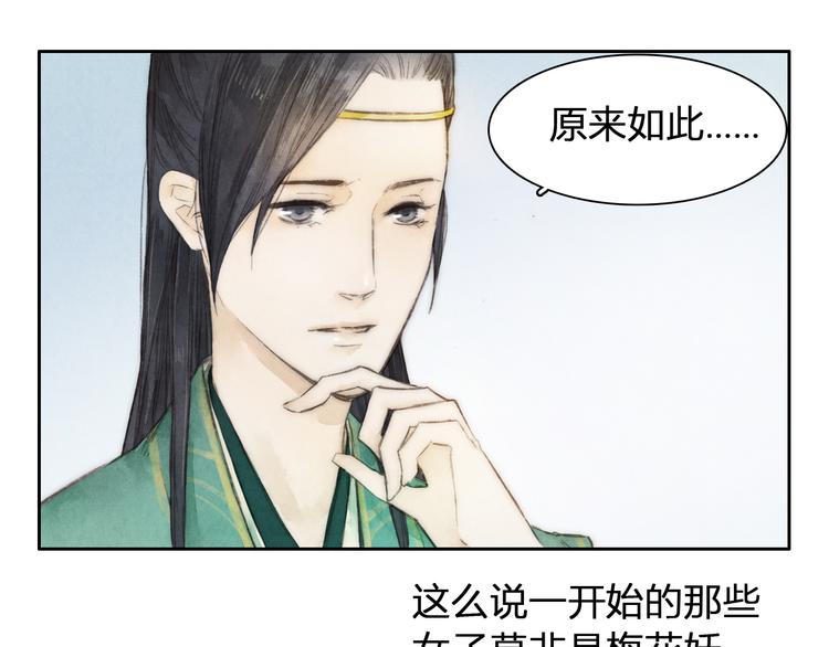 第5话 人妖殊途？12