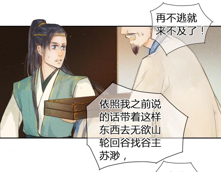 第1、2话 一入妖谷深似海17