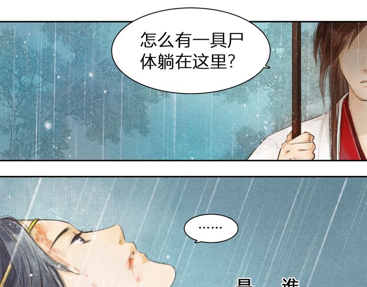 第1、2话 一入妖谷深似海3