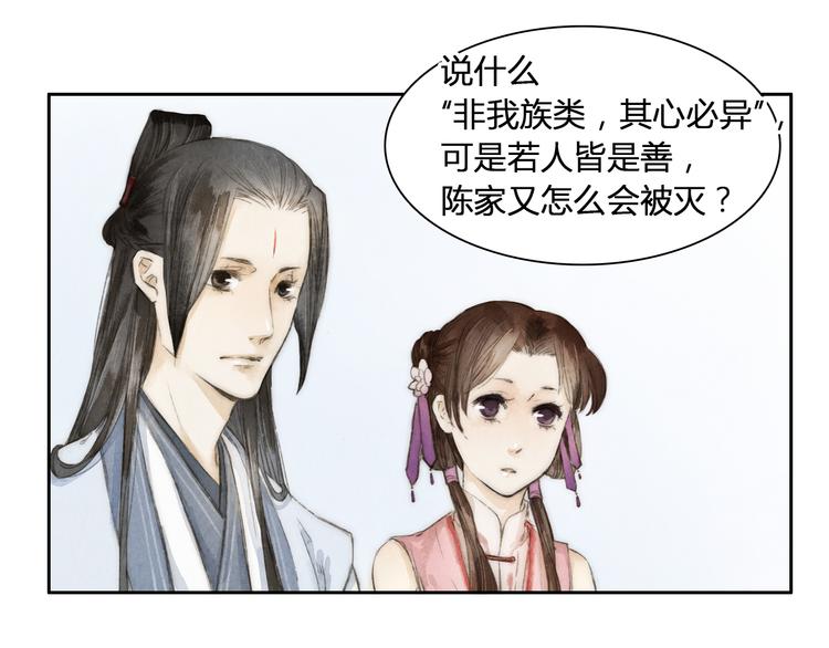 第5话 人妖殊途？20