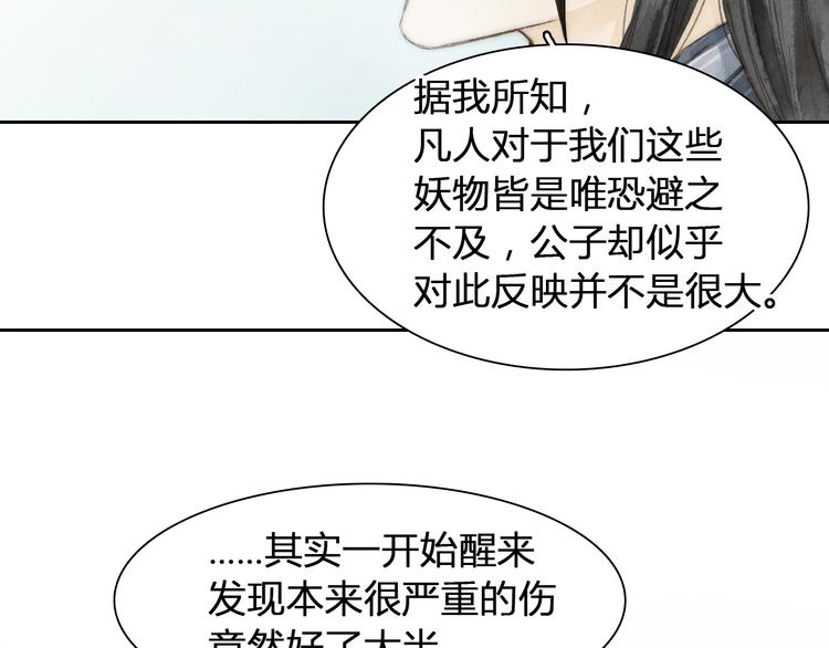 第5话 人妖殊途？14