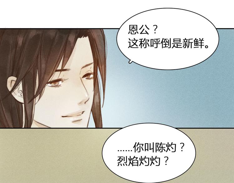 第1、2话 一入妖谷深似海57
