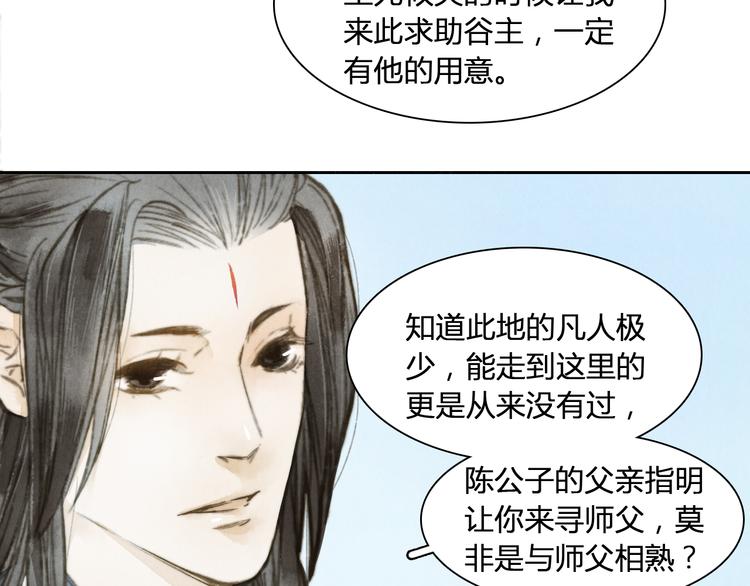 第5话 人妖殊途？26