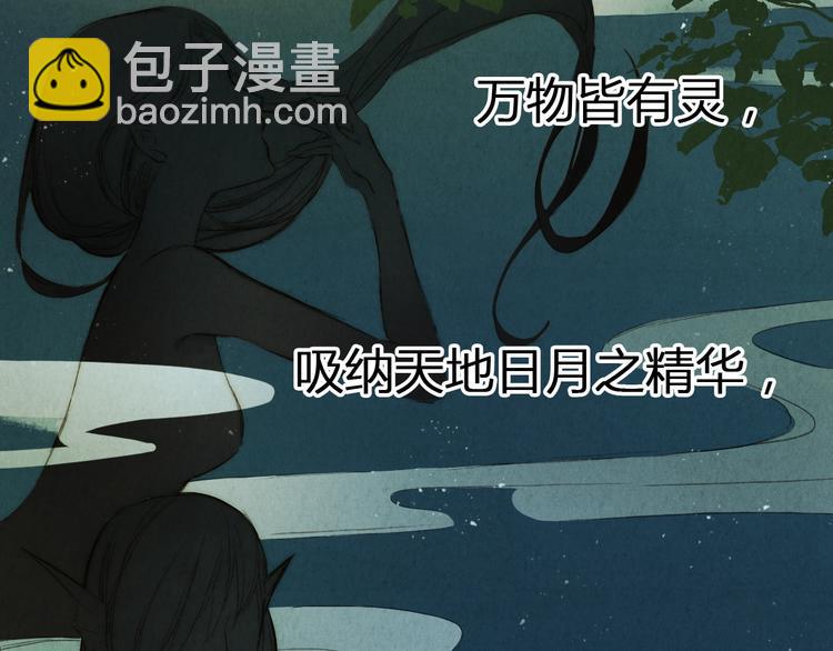 第5话 人妖殊途？1