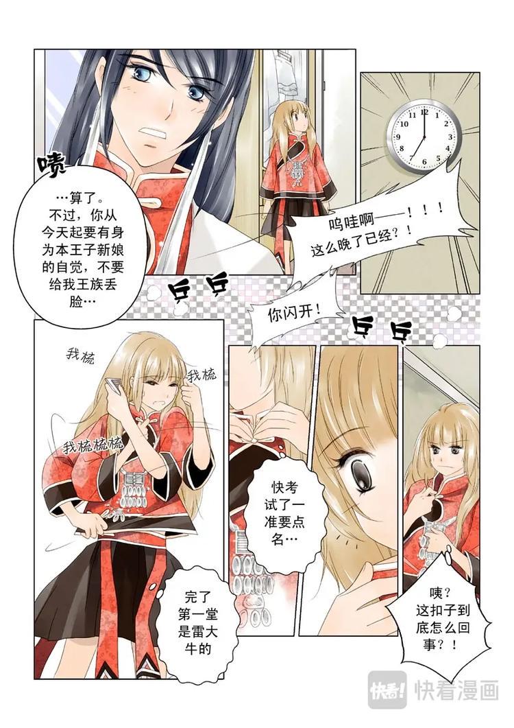 第4话 不速之客4