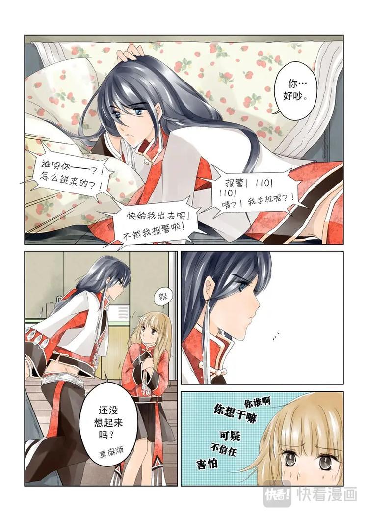 第4话 不速之客3