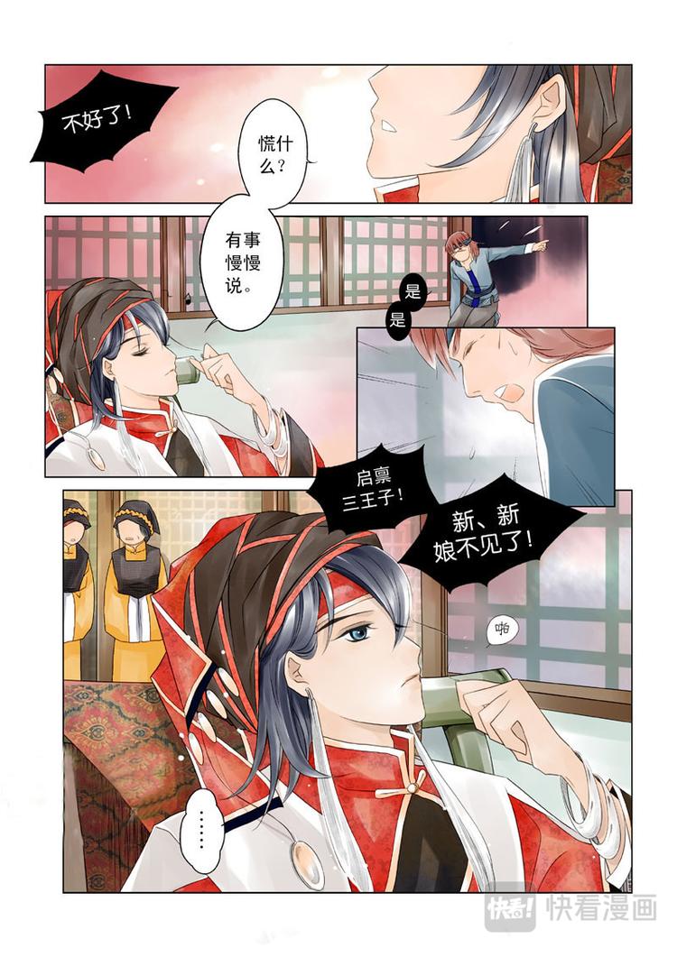 第2话 逃跑的新娘3