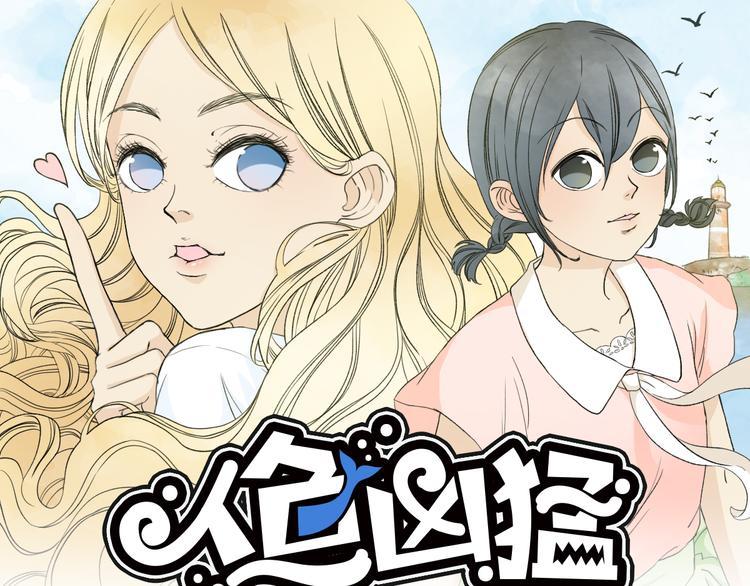 第3话 长相绝美的男人鱼0