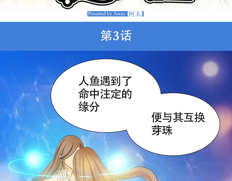 第3话 长相绝美的男人鱼1