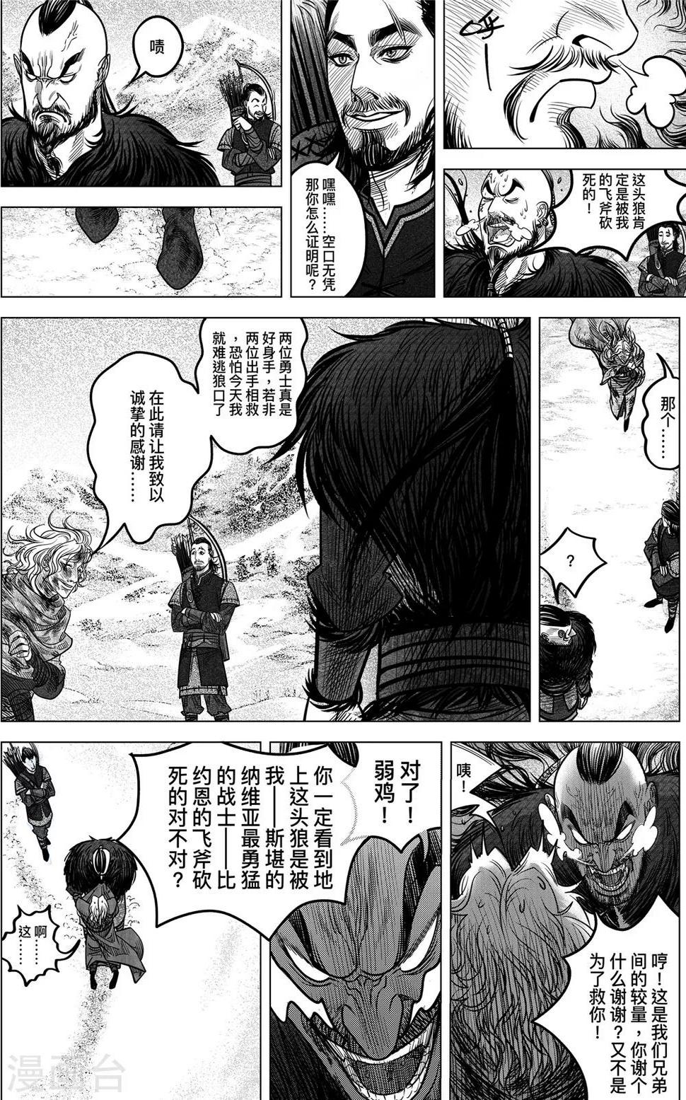 第1话 来自英格兰的邀约13